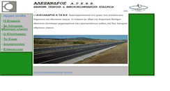 Desktop Screenshot of alexandros-atebe.gr